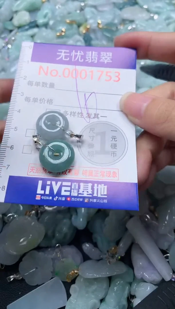 颈饰未镶嵌翡翠1753