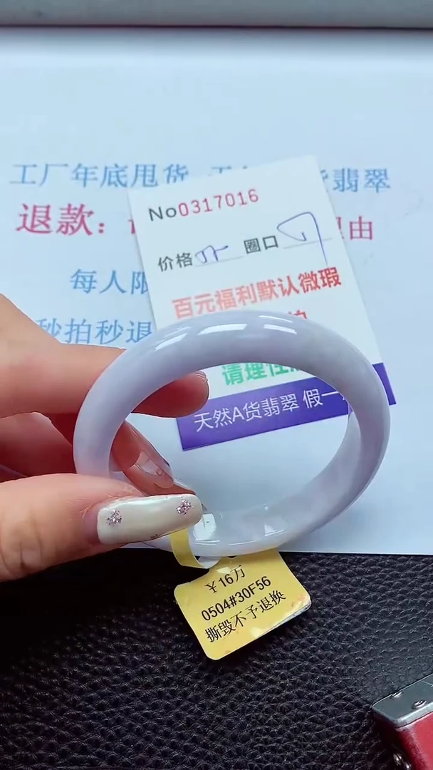 【闪购商品】翡翠手镯未镶嵌00317016