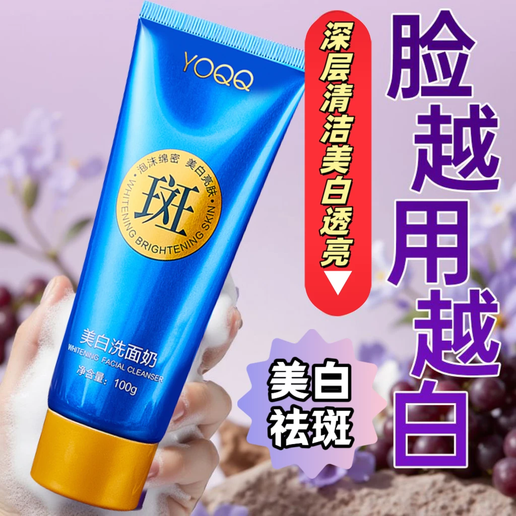 【买一送一】美白祛斑洗面奶保湿控油袪黑头深沉清洁男女洁面乳