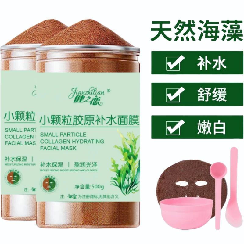 5A500g天然植物海藻面膜小颗粒补水保湿嫩白清洁控油院装孕妇250g