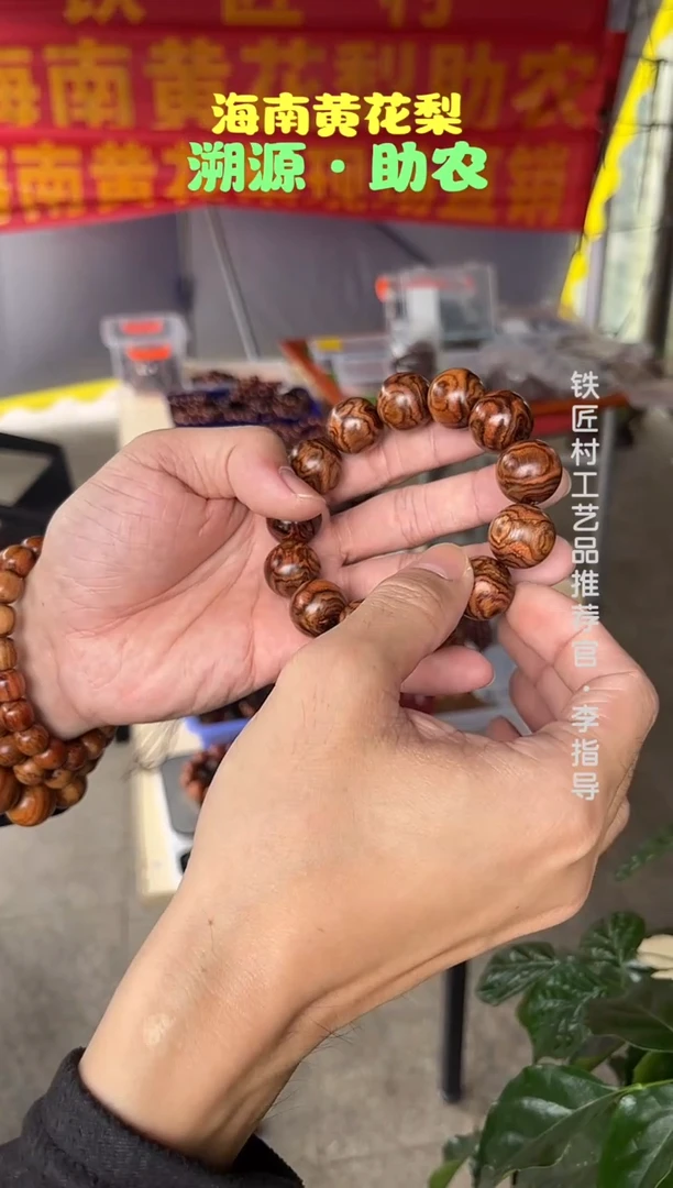 黄花梨/降香黄檀海南黄花梨满纹对眼鬼脸1.8手串（688）