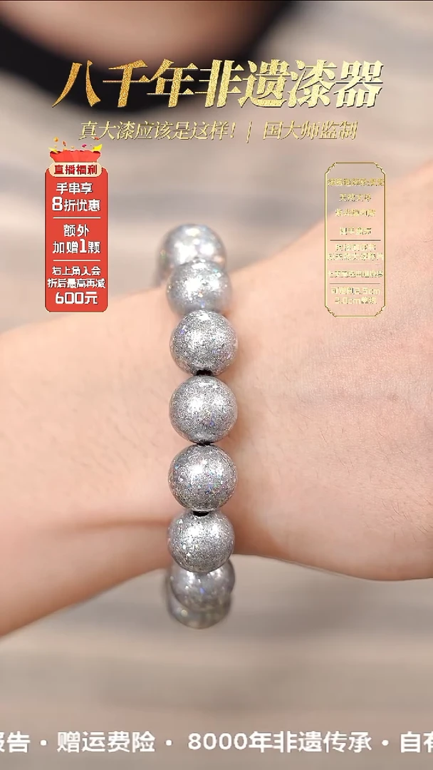 髹新1.2镭射2077真非遗大漆手串14+1