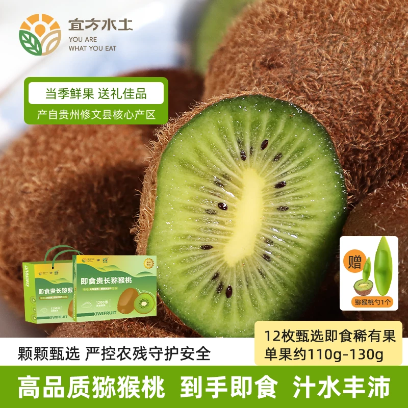 宜方水土新鲜即食110g-130g稀有猕猴桃奇异果贵长弥猴桃现摘礼盒