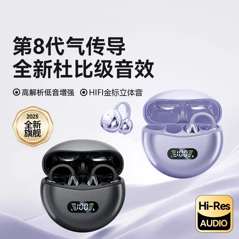 【柏林之声】音效耳夹式无线蓝牙耳机开放式运动防汗降噪超长续航