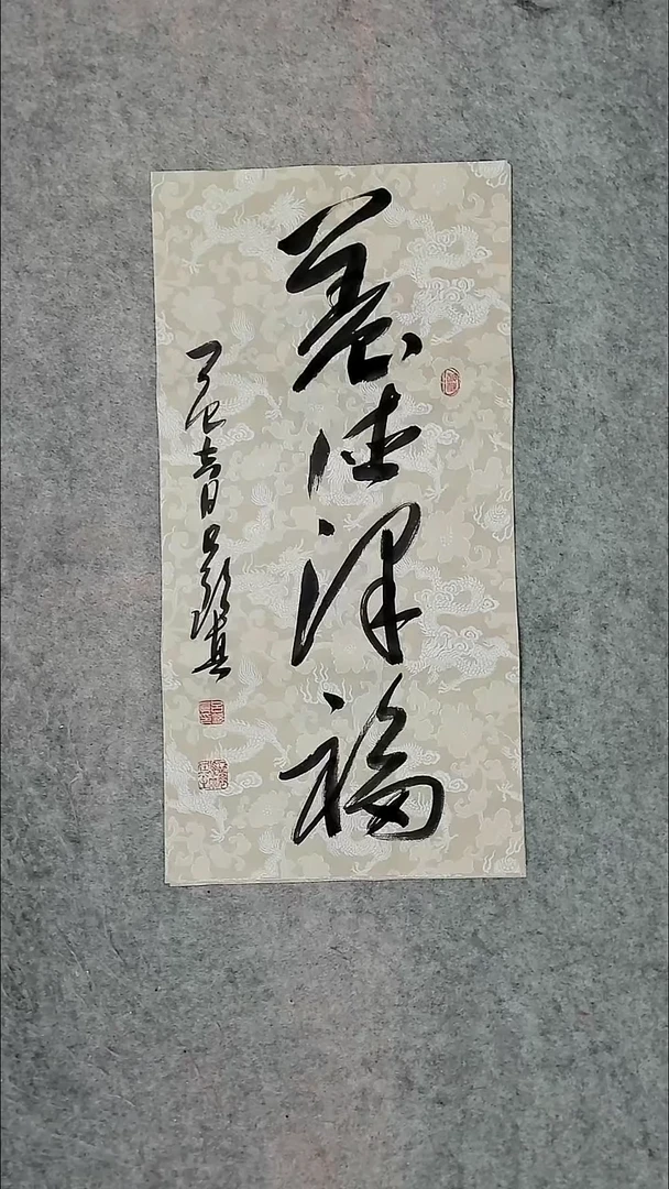 书法吕老师书法作品