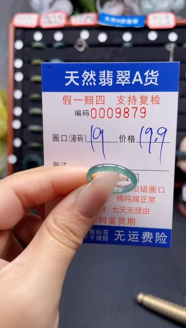 翡翠戒指未镶嵌19*9879
