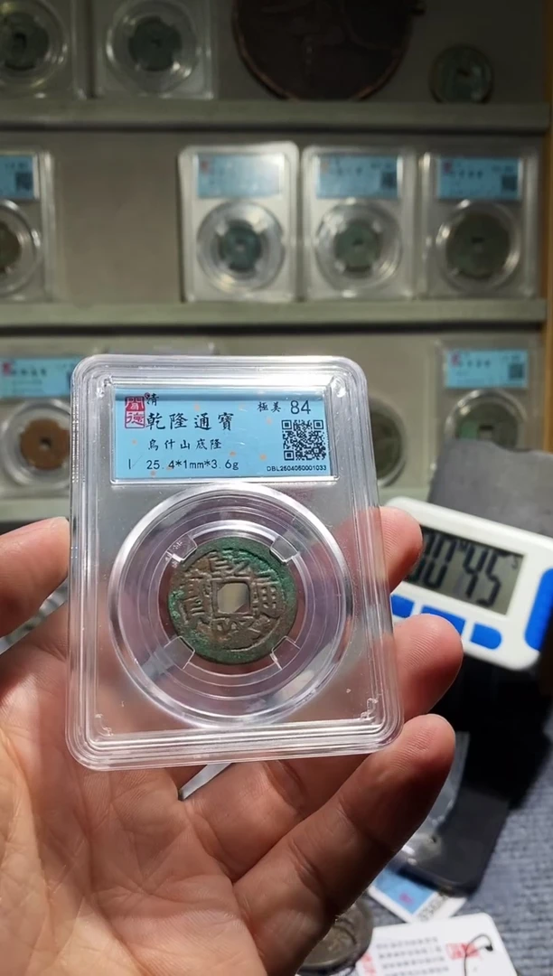 铜阿****厂吉泉轩泽-84分乾隆19号