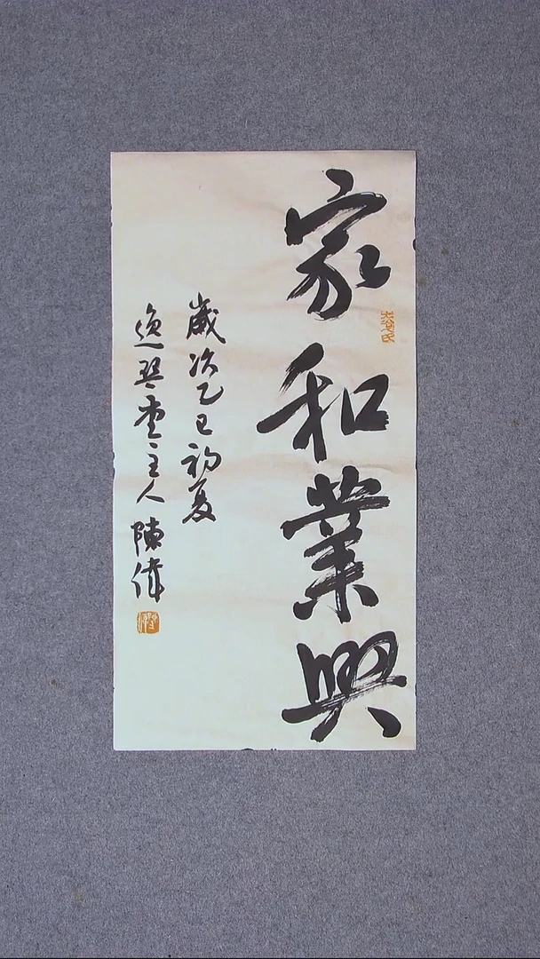 书法陈伟  湖北草书委员69*34尺寸四字