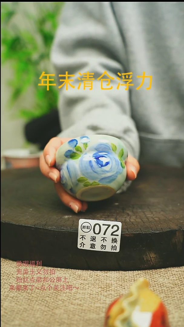 【闪购商品】微瑕景德高温釉下彩072