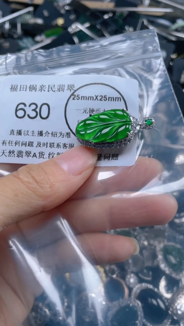 【闪购商品】翡翠吊坠(不含链)未镶嵌630