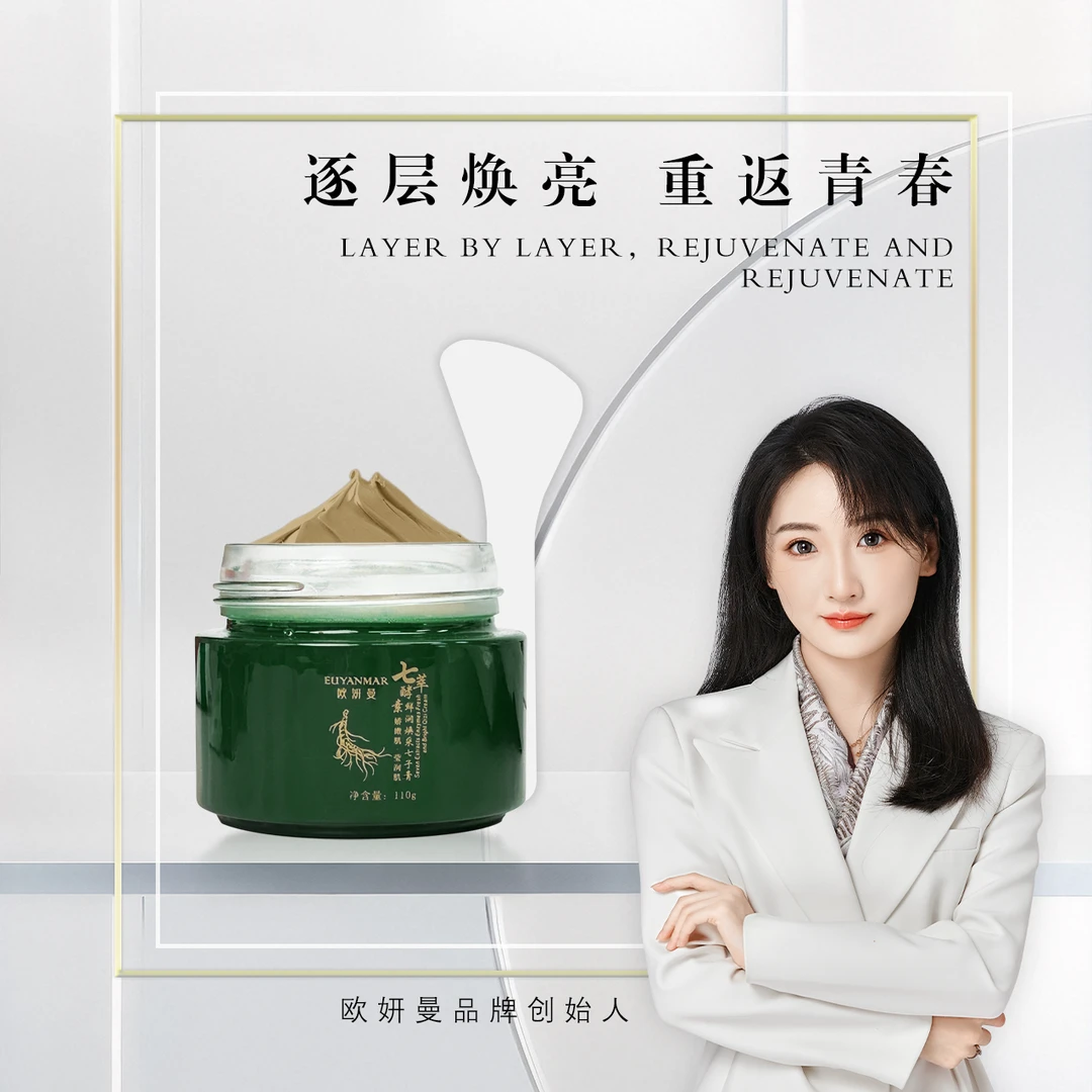 正品欧妍曼七子膏熬夜修护暗沉淡化黑色素面膜