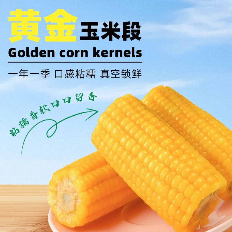 【奥利施】黄糯玉米段*10段