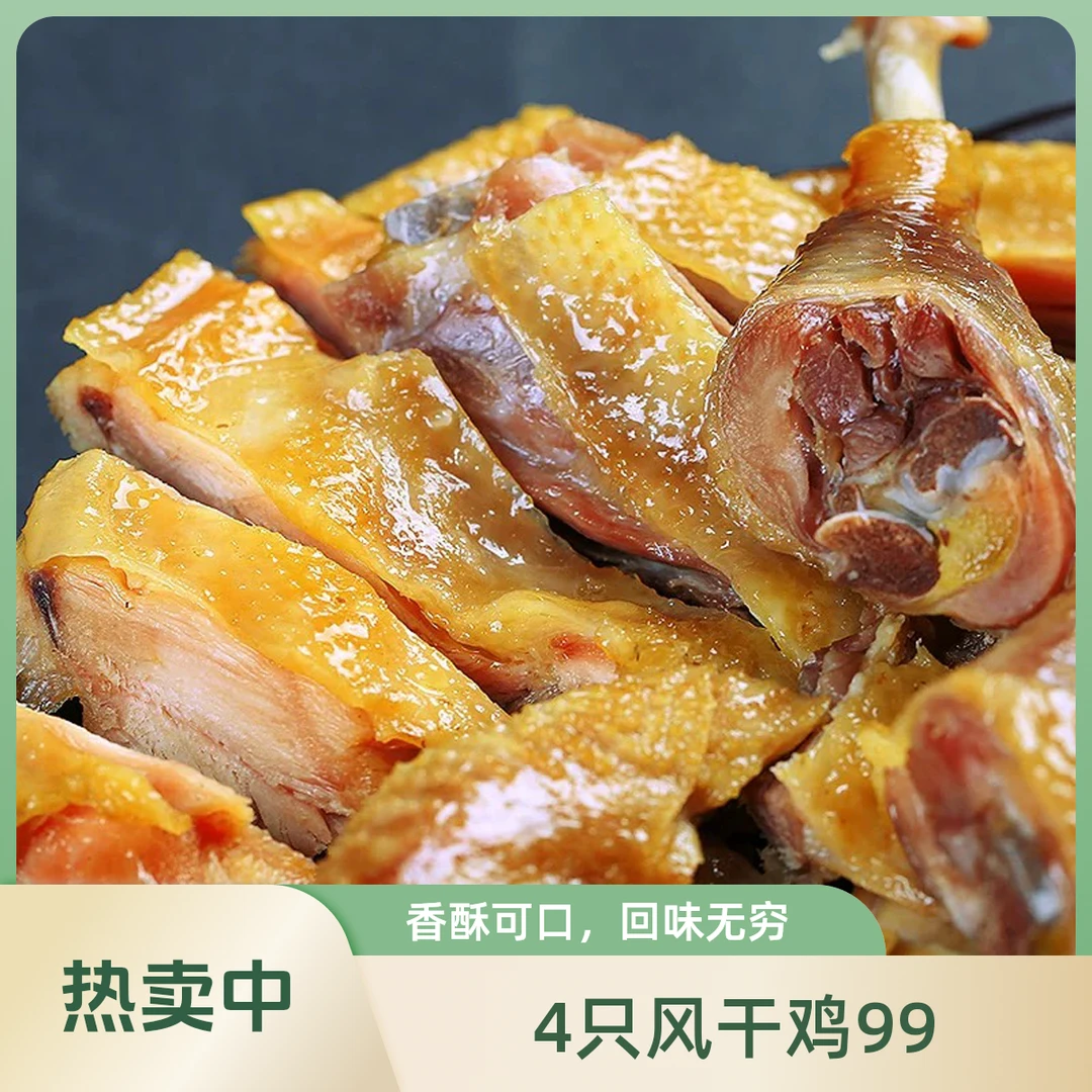 4只风干鸡湖北荆门特产十里铺腊鸡咸鸡整只年货农家散养土鸡无爪