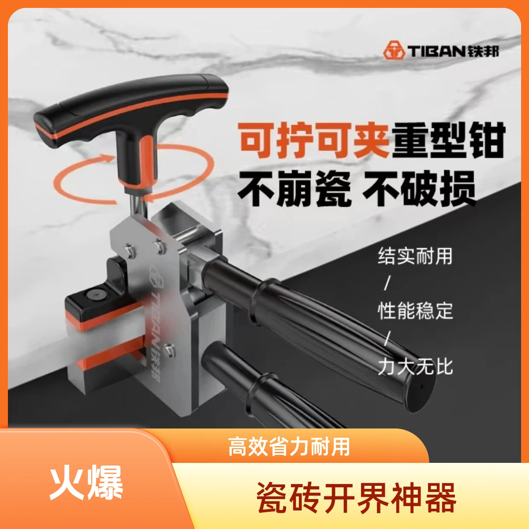 瓷砖开界器重型多功能两用大力钳子上压式瓷砖岩板瓦工开砖工具