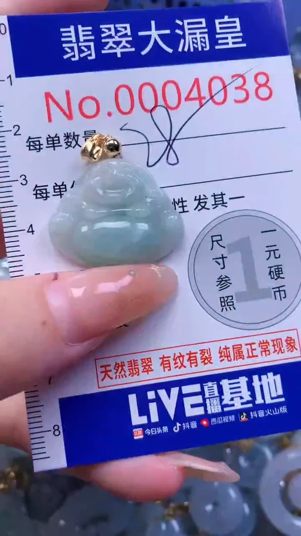 翡翠未镶嵌吊坠(不含链)4038
