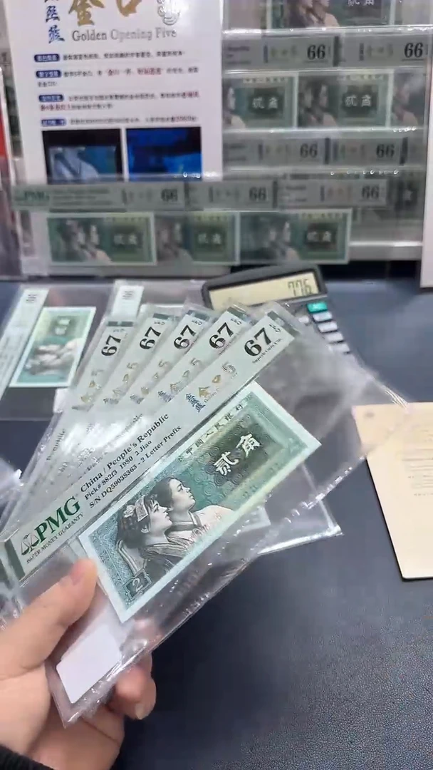 【闪购商品】金口5（无47）五连号-PMG67