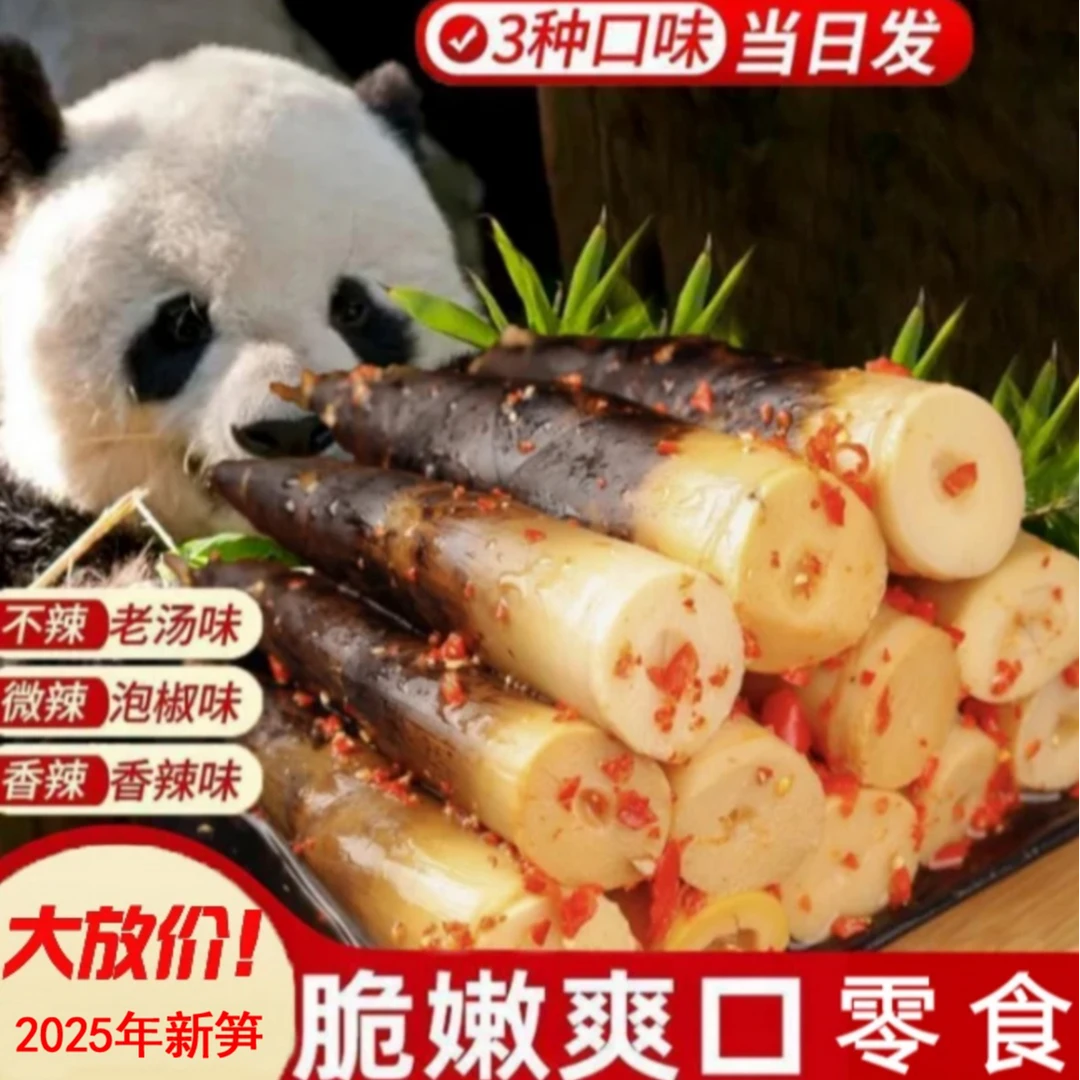 网红手剥笋开袋即食酸辣爽口老汤不辣香辣微辣泡椒中辣500g嫩笋尖