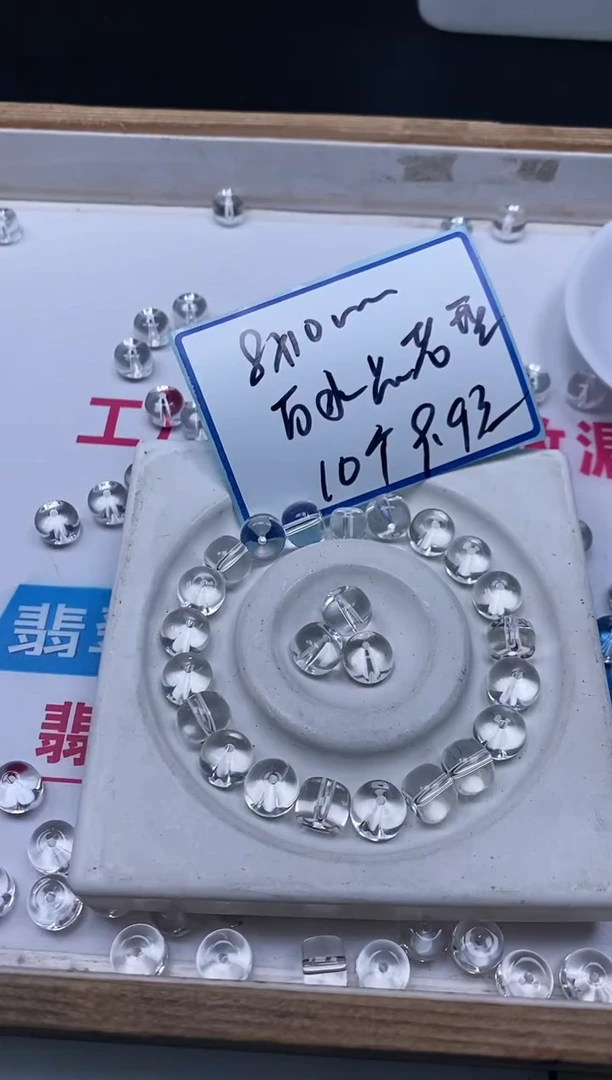 水晶珠宝半成品未镶嵌C980 白水晶8*10mm10个9.9元