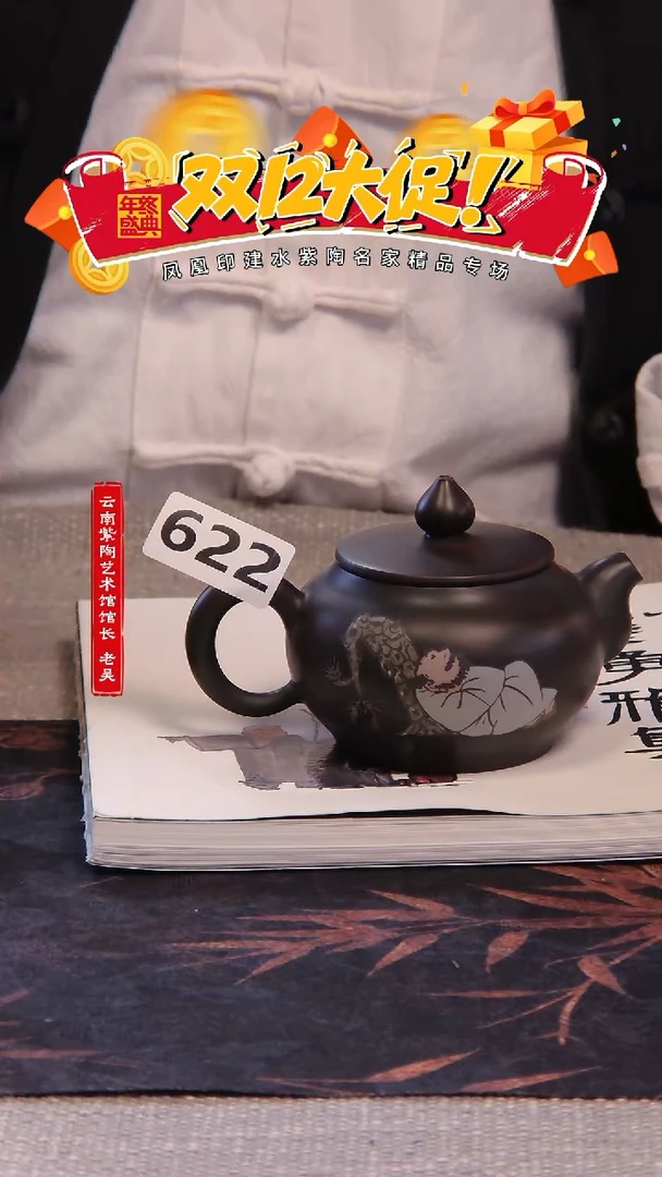 建水紫陶名家微瑕单壶+册子/622