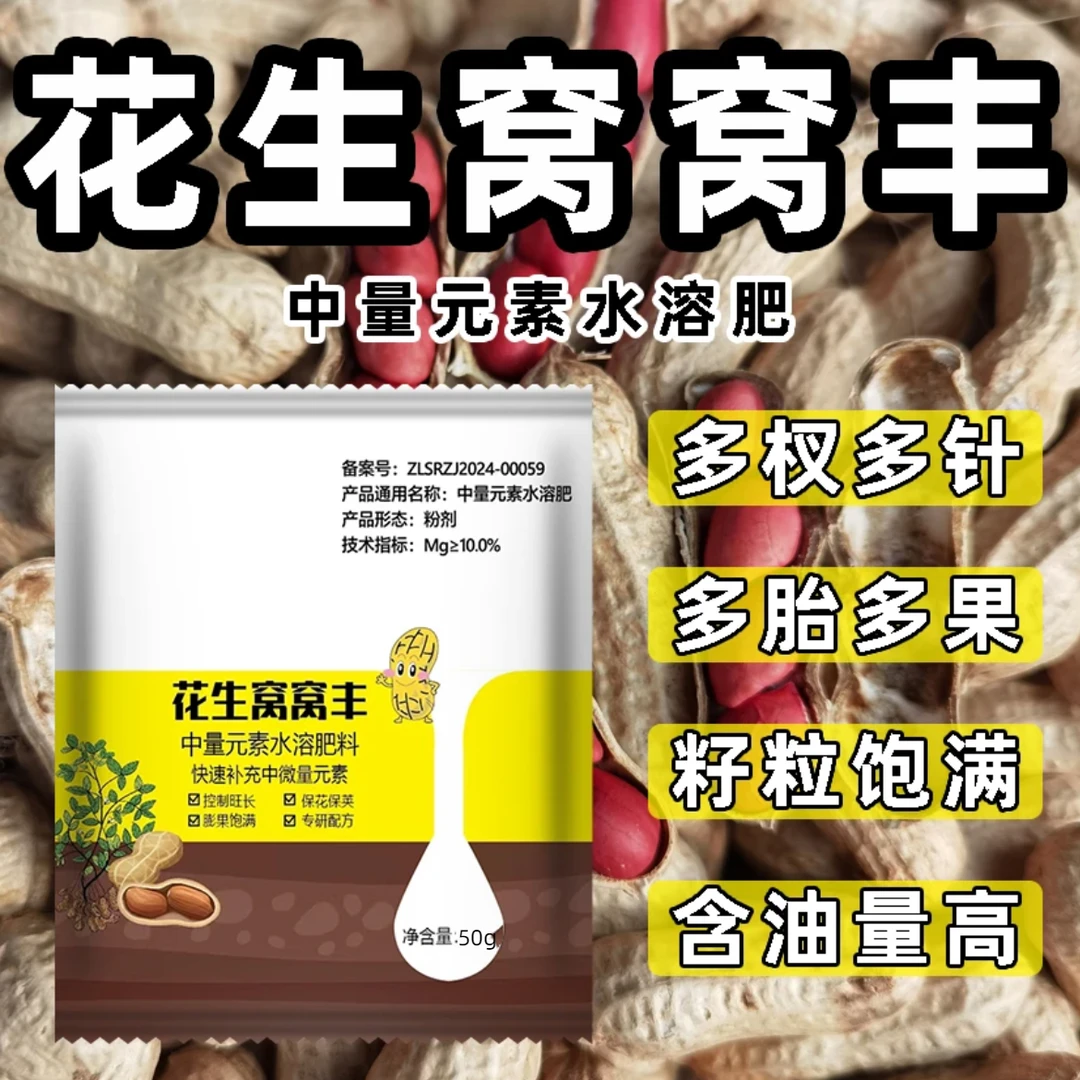 【花生窝窝丰】控旺多开花多下针膨大颗粒饱满花生宝宝专用复合肥
