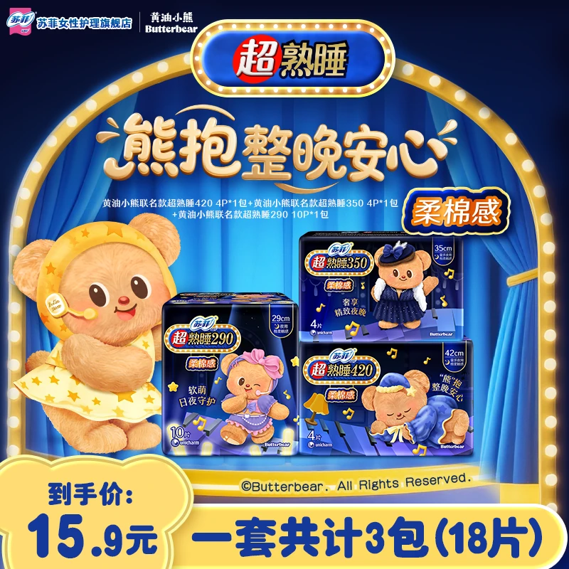 【大牌试用】苏菲超熟睡系列柔棉感加长夜用亲肤超薄卫生巾姨妈巾S