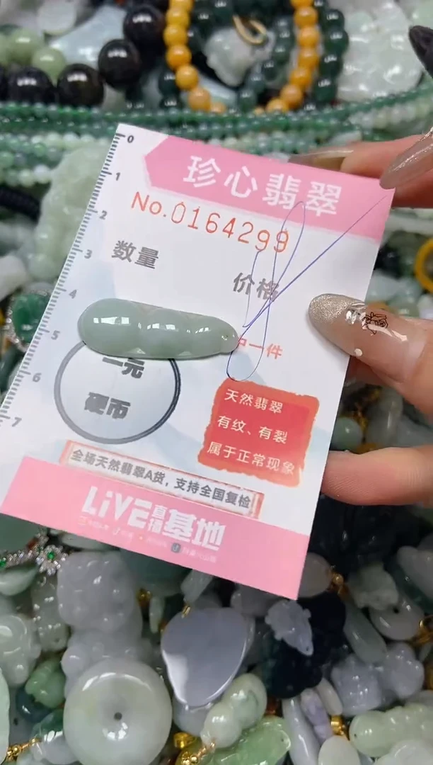【闪购商品】翡翠颈饰未镶嵌闪购0164299