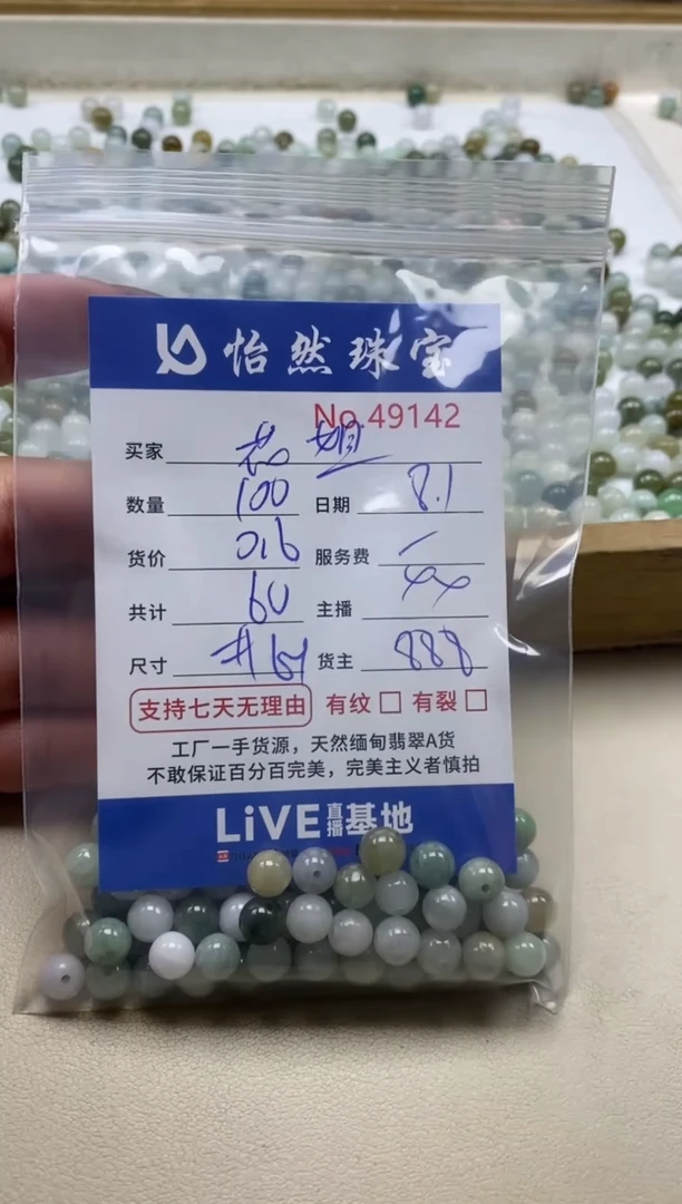 未镶嵌手串翡翠花*单：49142