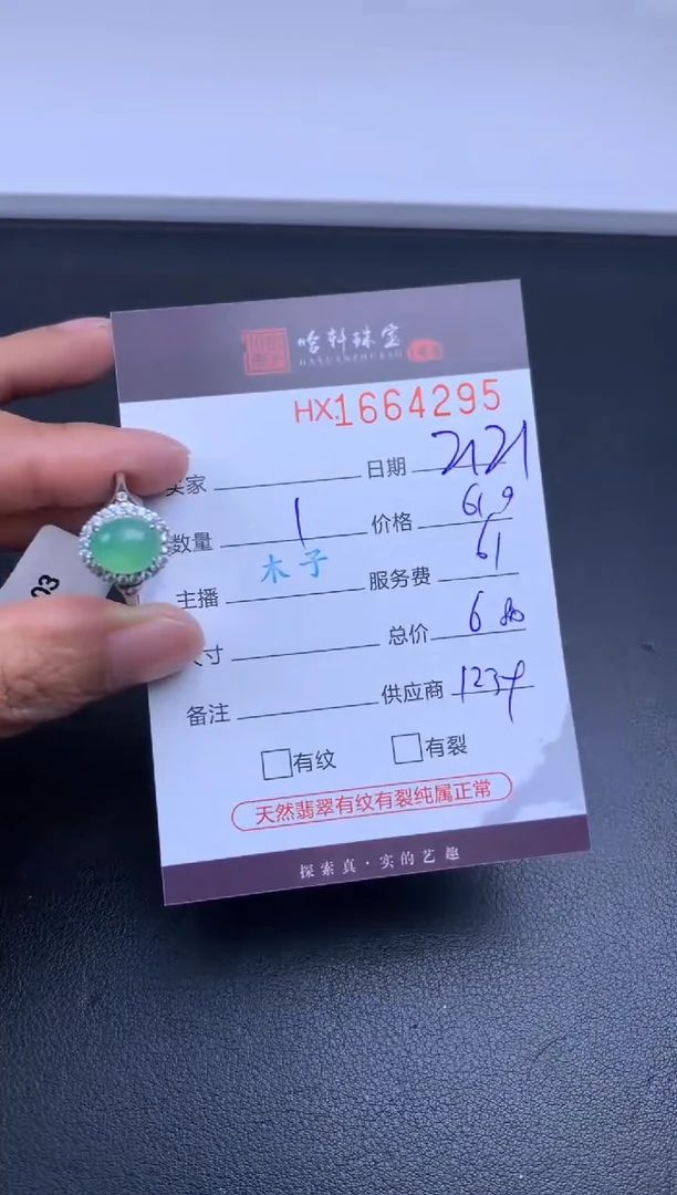 【闪购商品】翡翠挂件未镶嵌哈轩 戒指1
