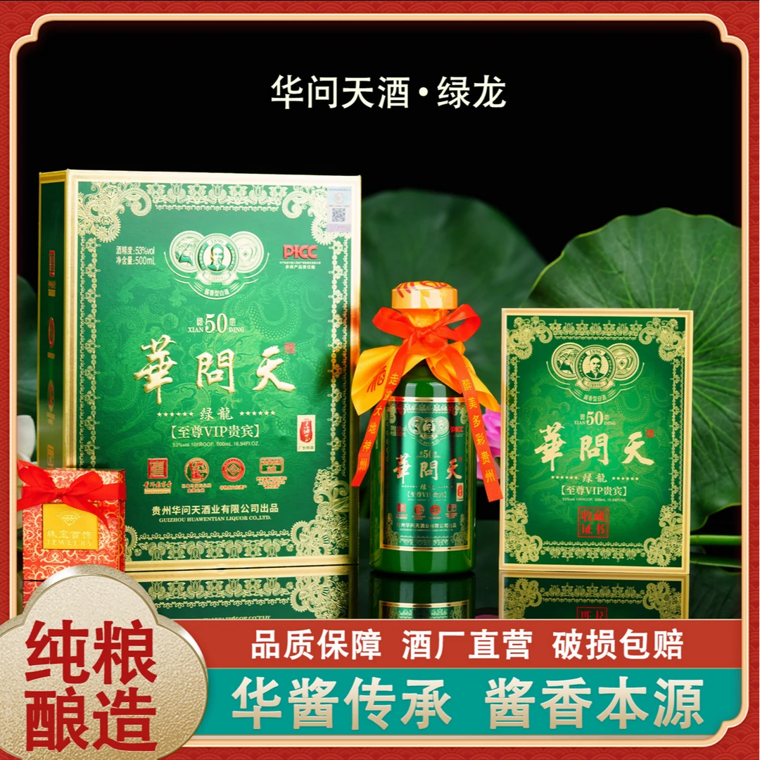 华问天华问天绿龙 贵州直发酱香型白酒53度500ml53%Vol
