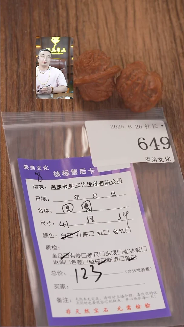 文玩核桃把件三*哥649图图表弟文化