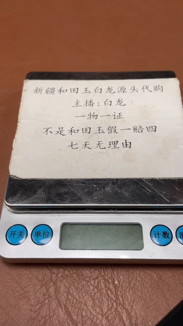 和田玉未镶嵌颈饰默***3BL7.30多样性拍一发一1
