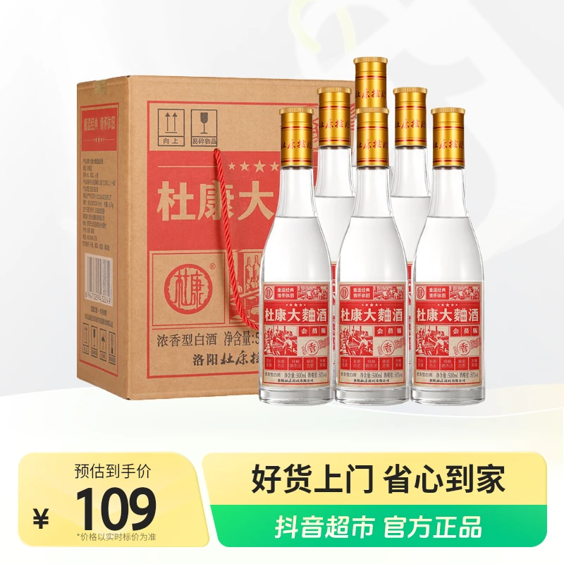 杜康白酒大麯酒500ml×6瓶纯粮浓香口粮酒