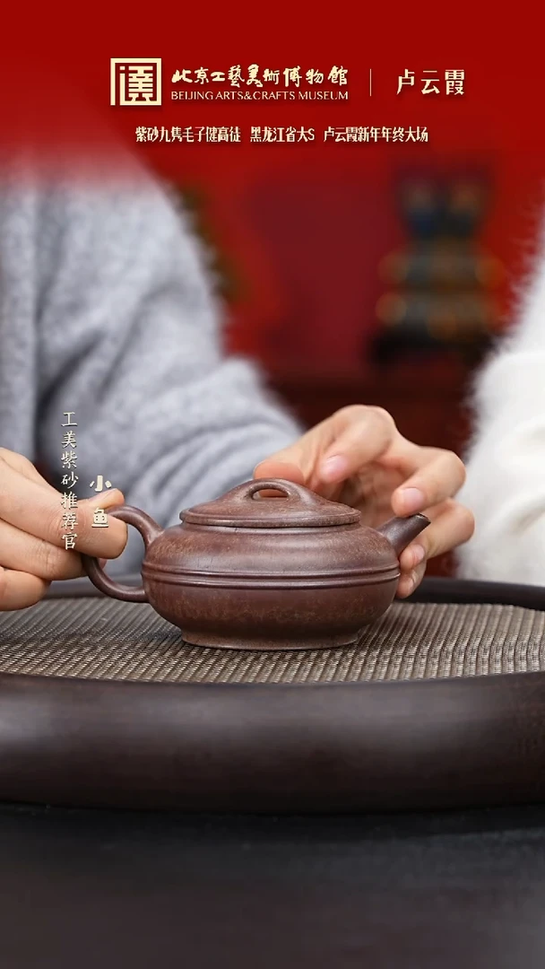 【闪购商品】紫砂茶壶国企品牌 陶茶溯源 卢云霞 030
