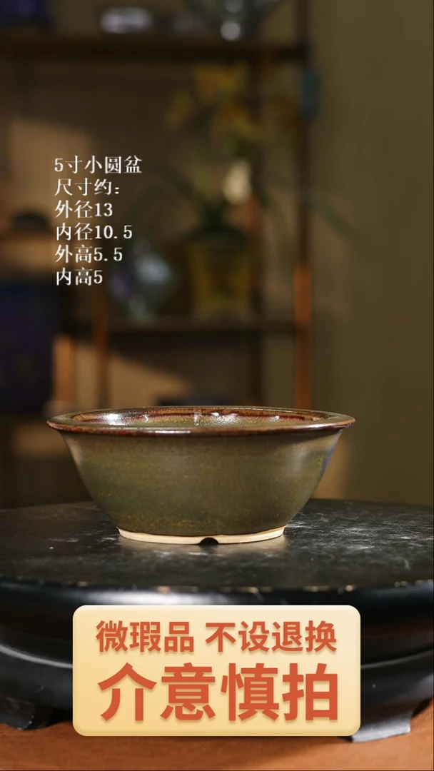 5寸小圆盆   049