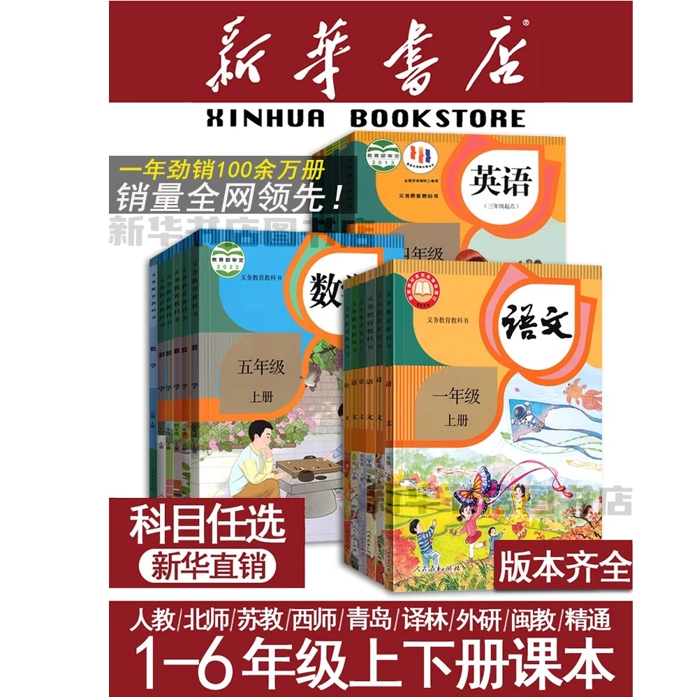 小学一年级二年级三年级四年级五年级六年上册下册语文数学英语书
