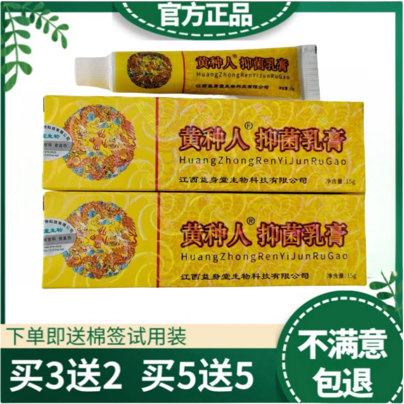 江西黄种人抑菌乳膏黄种人乳膏