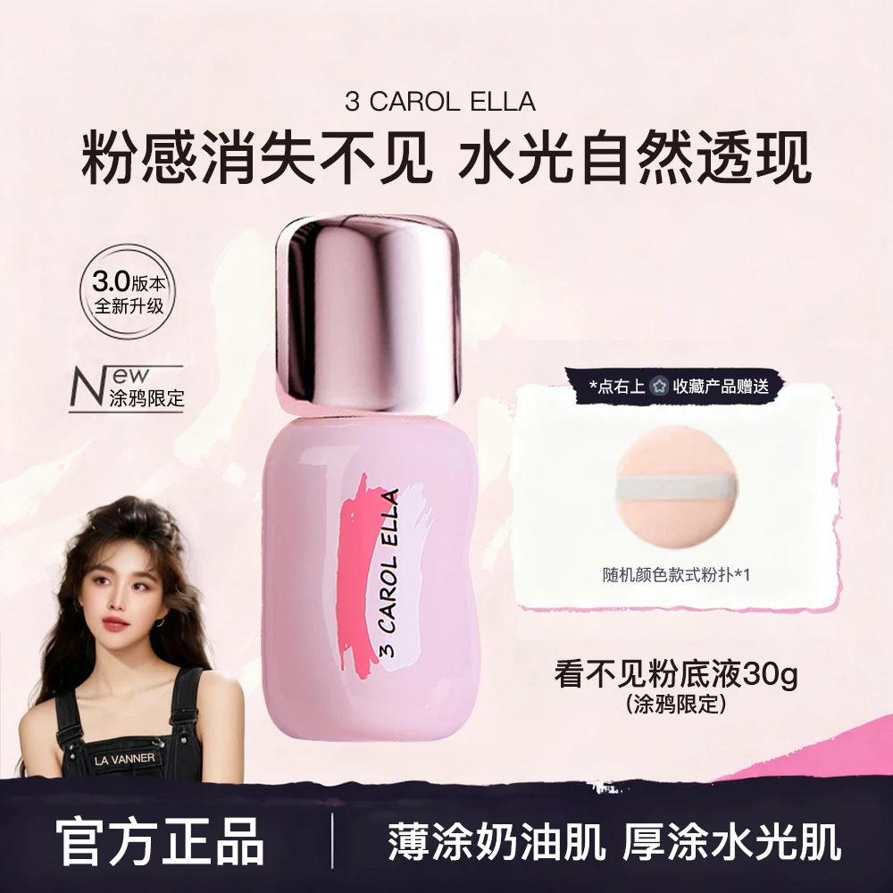 【涂鸦限定】看不见3.0粉底液 混干油皮持妆控油持久保湿遮瑕正品