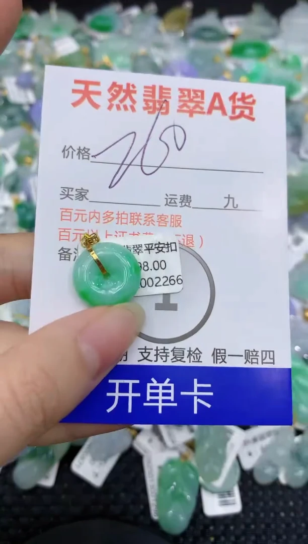 【闪购商品】翡翠颈饰18K金镶嵌8888888888