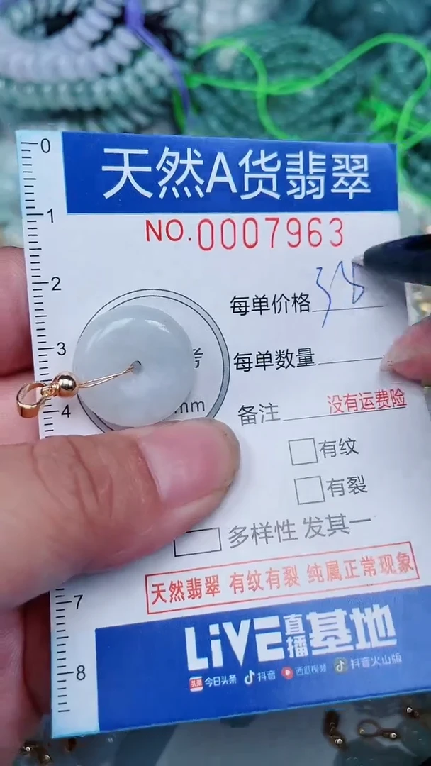 颈饰未镶嵌翡翠...0007963