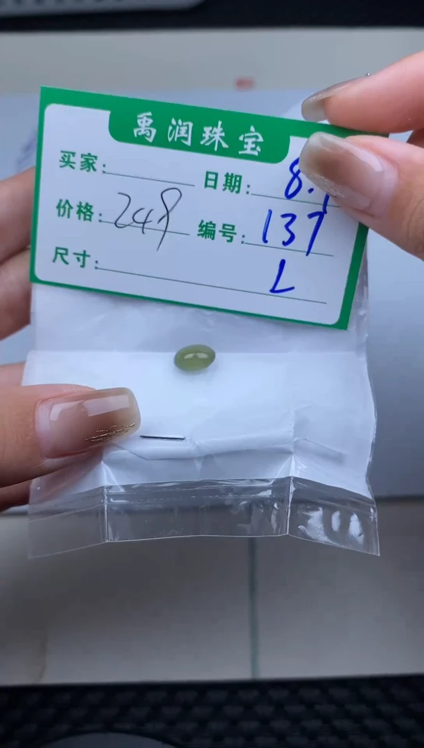 翡翠裸石缅甸天然翡翠A货137