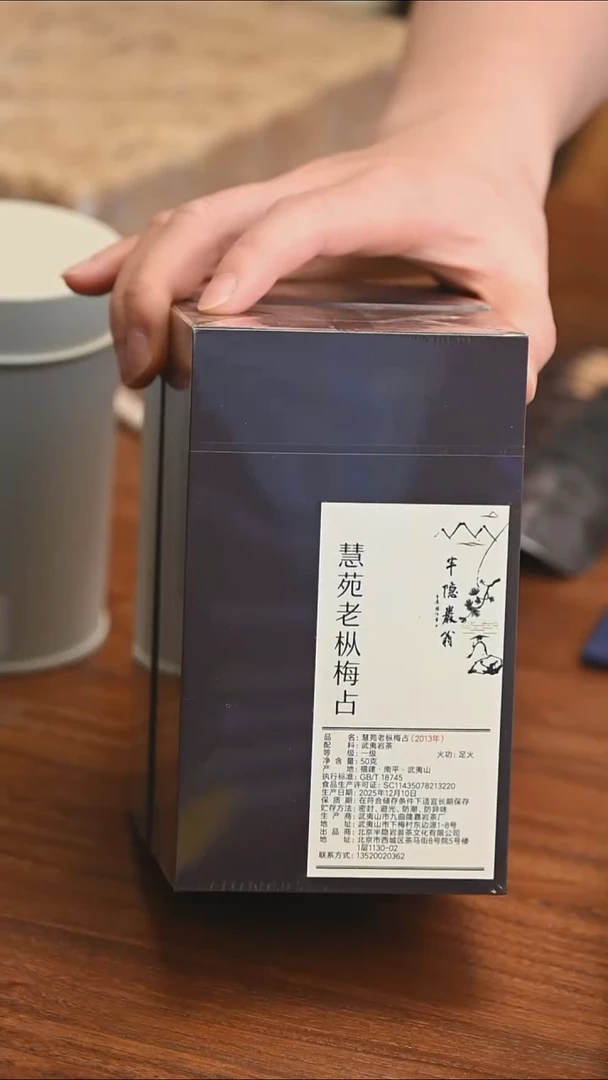 福利 2013慧苑老枞梅占50g（拍一发二、送品鉴