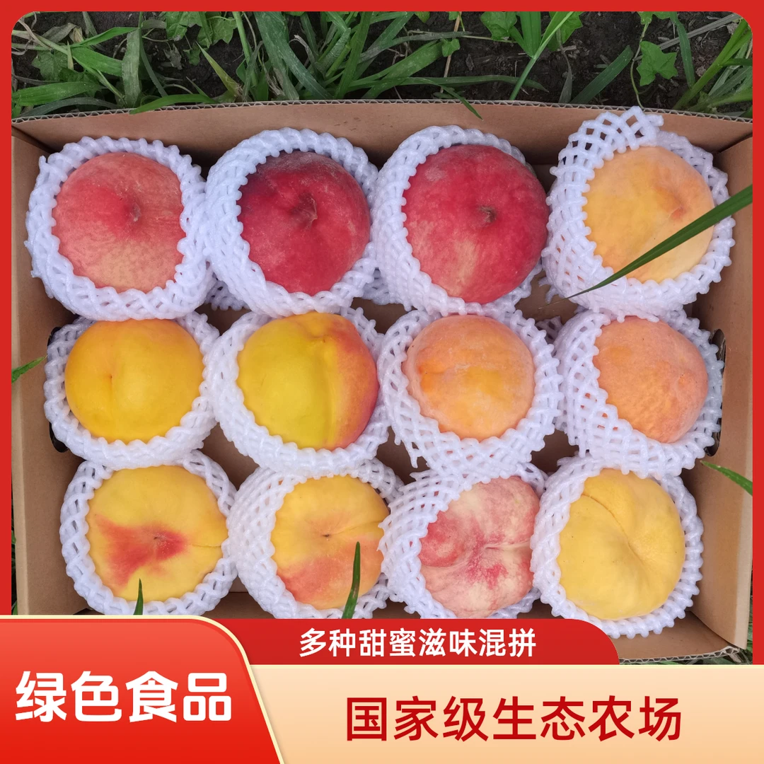 平谷大桃圆油桃+黄金蜜+红毛蟠+黄毛蟠+九号混拼福利惊爆价北京市