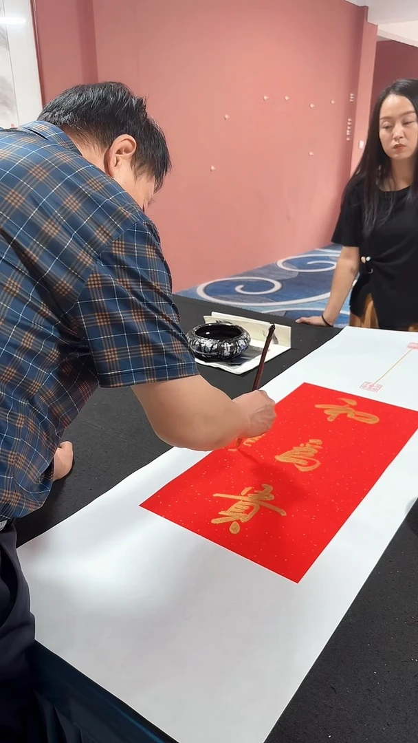 书法和为贵 冯增波书法