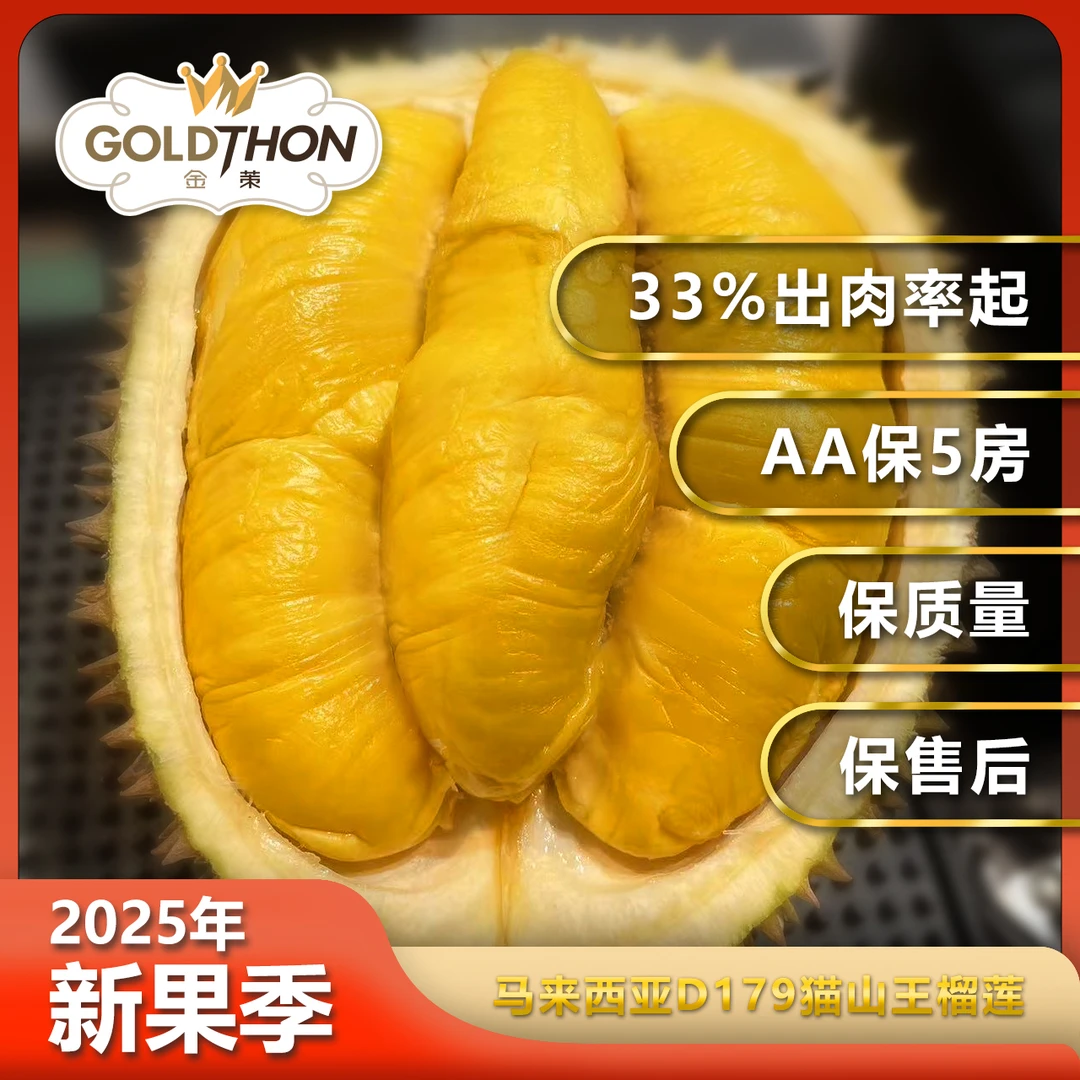 【新鲜榴莲】马来西亚猫山王D197核小大整果 2~8斤 猫山王马来西亚