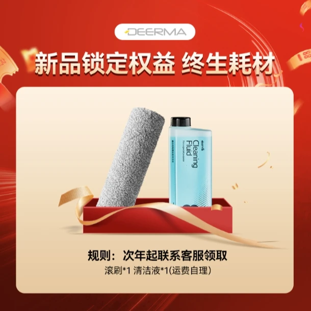 德尔玛去污小霸王A30下单即赠终生耗材权益