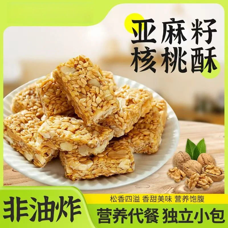 【醇香酥脆】0蔗糖亚麻籽核桃酥坚果酥芝香浓郁酥脆可口休闲零食