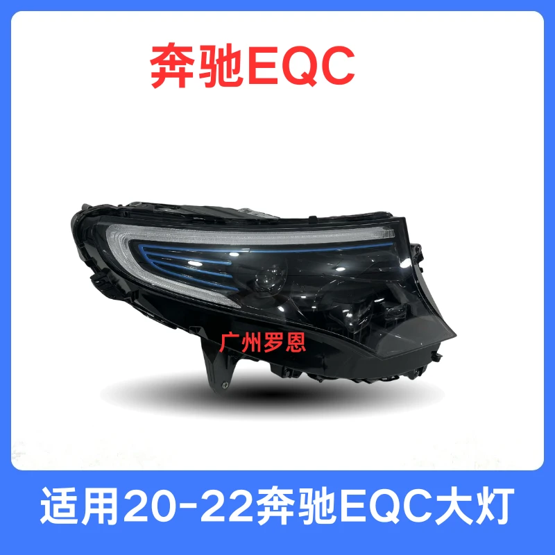适用奔驰EQC大灯 EQC350 EQC400前照明车灯 头灯 左前 右前