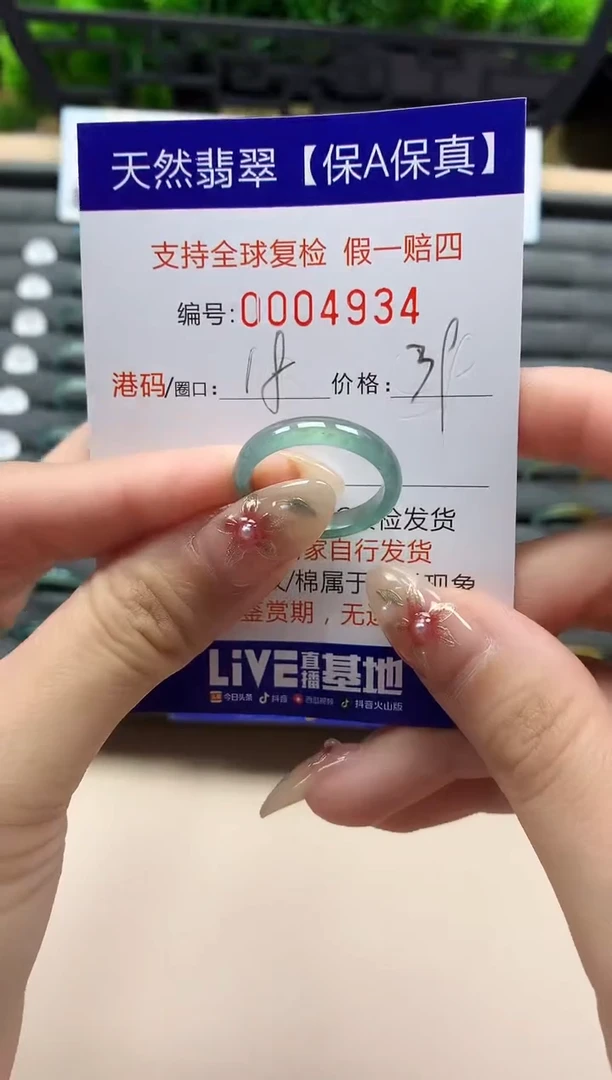 未镶嵌戒指翡翠天然 4934