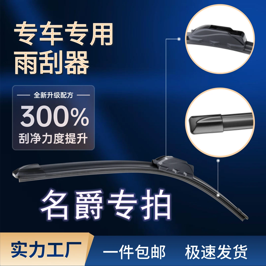 通典【16】适配于名爵3/5/6/7雨刮器 锐腾ZS锐行MG5 HSONE 雨刷片