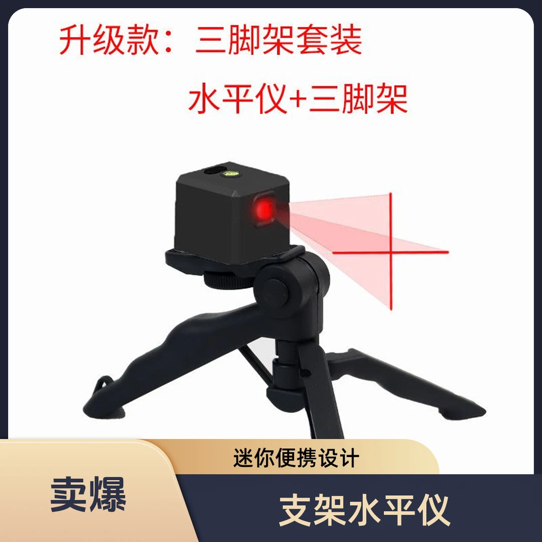 饶何 红光2线便携USB直充小型水平仪十字红外线激光水平仪定位器